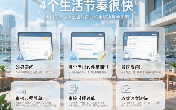 2026年哪个借款软件容易审批下款?这5个黑户借款app申请通过率超高!