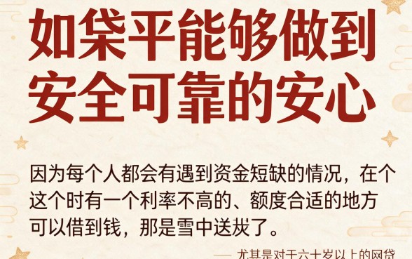 60岁也能借的网贷平台内部揭秘！2026年这5个能做到60岁的借款渠道，2000元轻松下款值得体验
