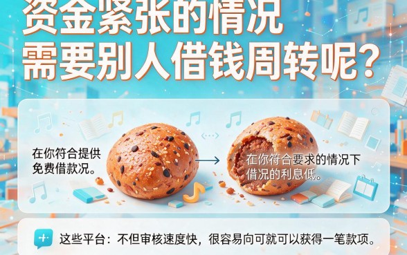 2026年哪里可以免费借款的平台？急用钱速看这5个，今日亲测能下款！