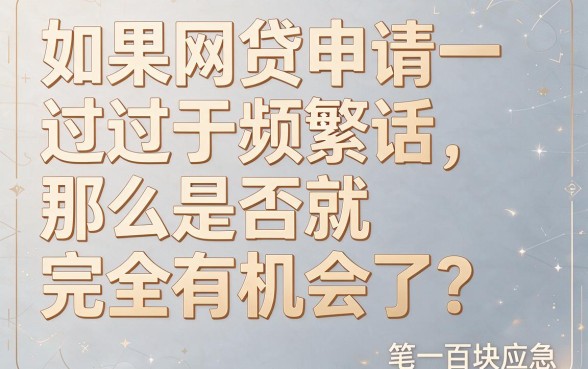 频繁申请网贷被秒拒？这5个借款软件包下1000-5000，救急必看！