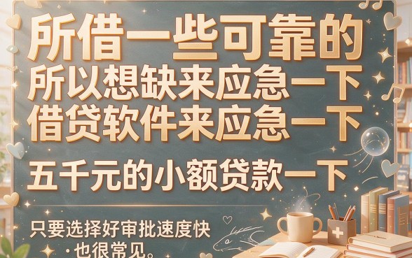 2026首发!盘点5个能借款5000的软件,大额手机贷款app都在这里了
