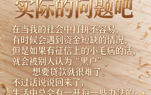 黑户必看：芝麻分630也能贷，2026圈内实证5个不上征信的贷款方法