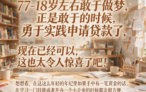 17岁也能申请贷款？这5个简便周转的优质网贷平台速看！