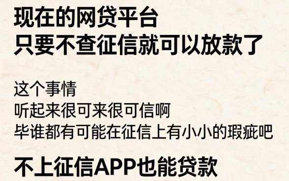 不上征信也能下款！盘点这几家无视征信秒批的APP网贷平台，口碑扎实靠谱