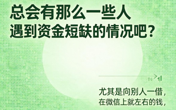 微信上怎么借1000元以内？这5个方法快收藏！