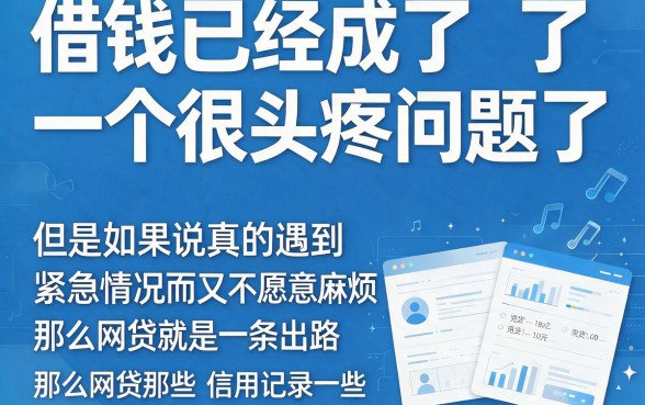 2026年深度解读：什么网贷是上征信的人人1000？高效盘点5个黑户芝麻分600也能下的最新口子！