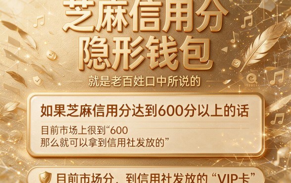 2026最新！芝麻600分以上借贷口子大盘点，这5个口子轻松借3000