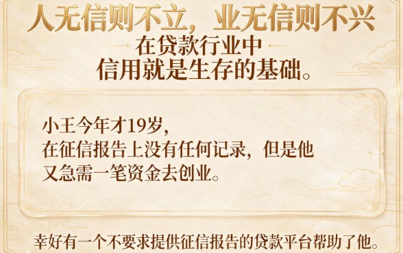 十九周岁贷款不看征信，这些平台今日速速尝试！