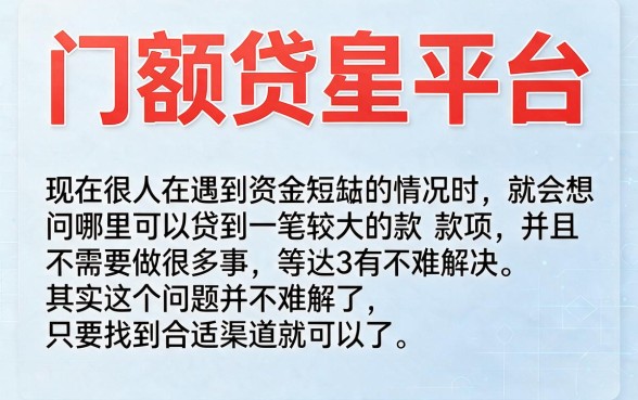 实测这5个门槛较低的大额贷款平台，亲测低息下款稳！