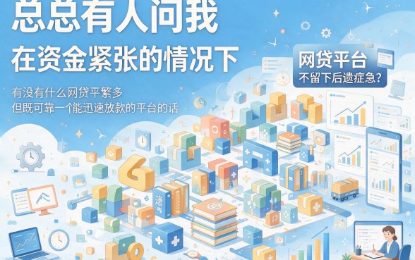 网贷啥口子好下款快？2026速贷干货：5个借款9000的口子秒批到账