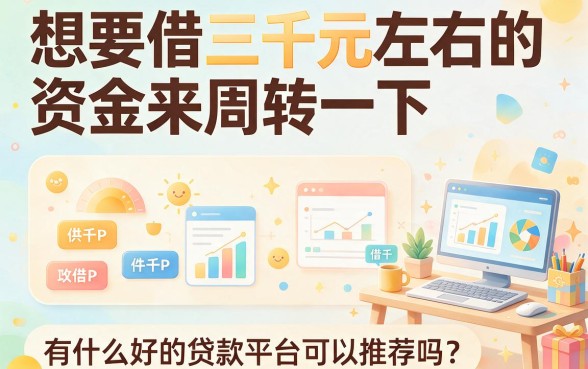 珍藏5个看芝麻分下款的网贷软件，3000元额度轻松到手