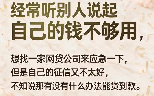 网黑也能贷款的口子有哪些？本月85%的人还不知道这5个能借20000的口子！