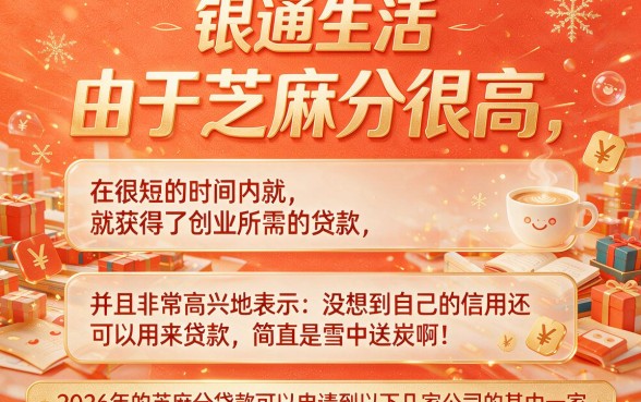 2026年芝麻分借款必看！精选5个靠谱贷款口子，缺钱速来
