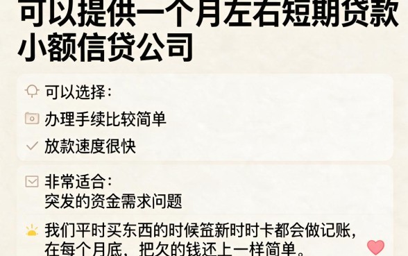 一个月短期周转不用愁！2026年这5个可以借一个月的短期小额贷款平台，下款快选项多