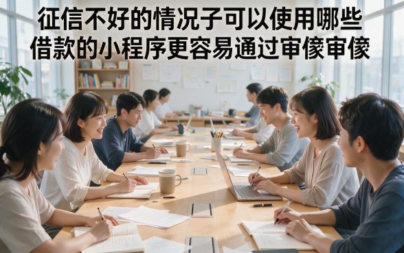 比较容易通过的借钱app精选这5个，亲测通过率高到离谱！