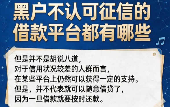无视征信也能借！黑户无视征信借钱平台有哪些呢？这5个借钱2000的口子门槛超低