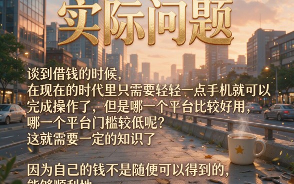 急需用钱必看！这5个审核容易过的借款app真心稳妥，5000元快速到账