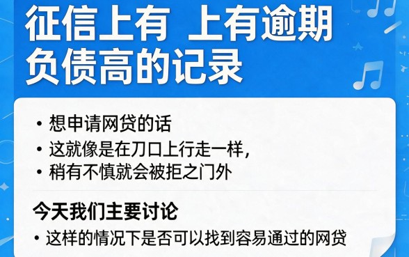 征信有逾期负债高，什么网贷最容易通过？实测严选这几家！