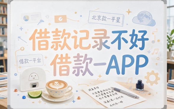 不查欠款不查征信的借款app有哪些？这5个平台真实可靠，急需资金必看！