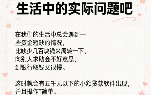 500元小额急用必看！2026年这5个2000以内借钱软件下款快、对征信要求不高