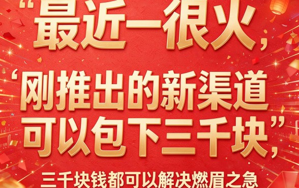 刚刚出的网贷新口子包下3000，征信要求不高，这5个新渠道下款5000也好用！