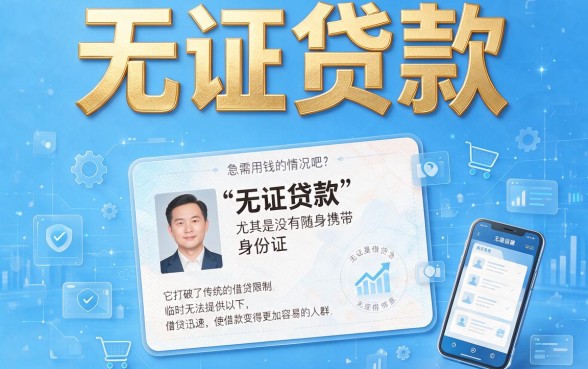 无身份证贷款平台2026年秒放款大盘点：这五个网贷APP申请范围超广！