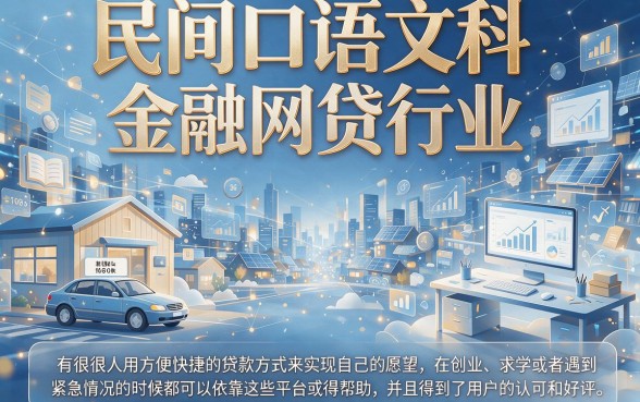 2026内行人支招！高额度借款容易通过的网贷平台精心盘点，错过可惜！
