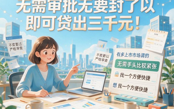 2026最新！这5个借钱App放款12000，关键是无审核通过贷款3000