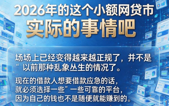 2026小额网贷口子必过攻略!这5个2000元借钱平台,2026年放款真的稳!