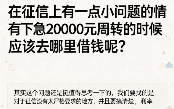 适合黑户急需2000块怎么才能借到?2026最新贷款教程+5个借6000块门槛超低的口子合集