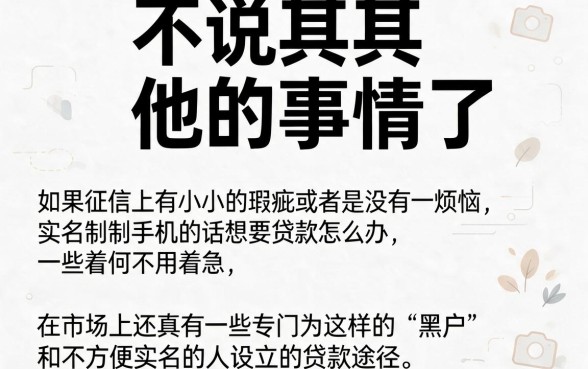 无视黑白户！这5个不用实名制的贷款口子，2000元秒到账真心值得体验