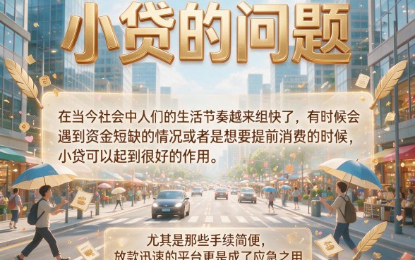 小额贷款易通过的平台有哪些？这5个3000元借款口子让你体验舒心放款