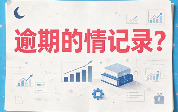 征信有逾期还能下款吗?分3个月的贷款口子全面揭秘与归纳