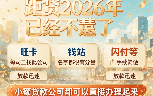 2026包下的小贷限时开闸！这5个门槛超低的借款2000APP，速申别错过