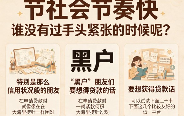 黑户什么贷款平台易过关？2026年这5个借款5000对征信要求不高的口子全网疯传！