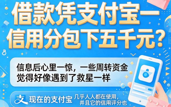 支付宝信用分包下5000借款必看！5个对信用要求不高的8000贷款APP推荐