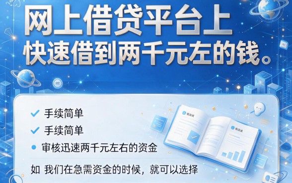 2026还能下款！实测这5个包下2000-4000的网贷口子，反馈超好