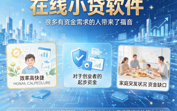 急需用钱必看！2026年这5个18小额贷款软件收藏好，3000元借款不查征信秒到账