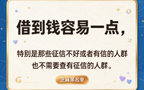 网黑也能贷！这5个无需芝麻分的贷款平台整体挺满意，速看