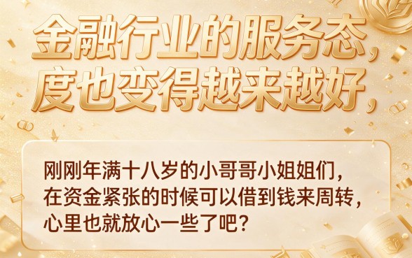 满18不看征信的借款必看！这5个对征信要求低的贷款APP秒到账