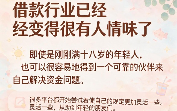20岁以内必看！2026年这5个18岁也能用的微信贷款口子速速集合，什么贷款软件20周岁以内可以借就看这篇