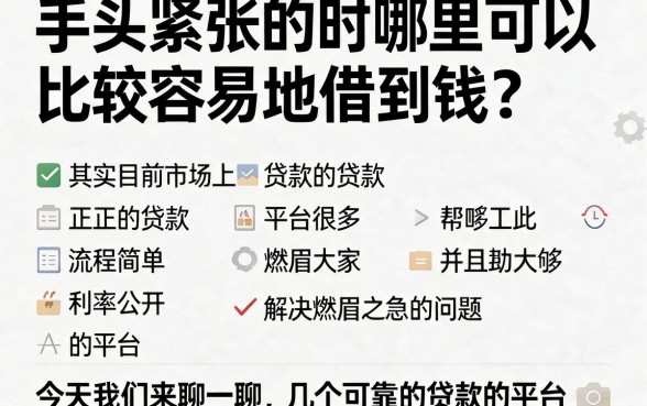2026实测！这5个借钱的正规平台100%能借到，不看征信、靠谱下款快