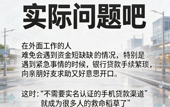 2026最新！5个无需实名手机贷款口子，轻松借到5000，额度提升攻略全公开