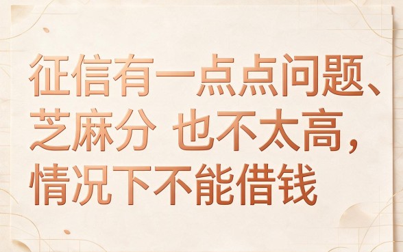 征信有逾期也能借！2026最新芝麻分借款软件盘点，这5个平台最高可下90000