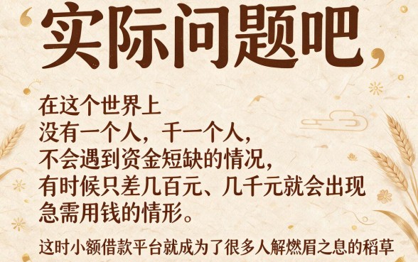 秒批下款！2026容易借到小额借款平台有哪些可以借？这5个正规平台急用钱必看