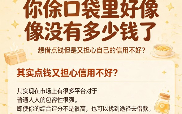 综合评分不足也能下款！这几个借钱必下口子，急需用钱时真的很有帮助