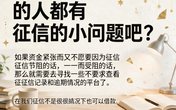 6月多人实测!这5个不看征信不看逾期的平台,贷款5000元门槛低有需要速试