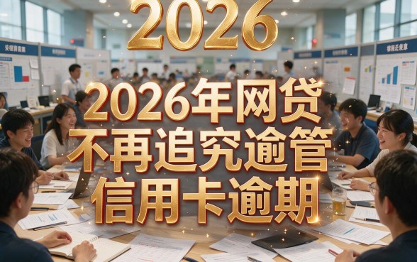 2026年网贷不查卡逾期也能秒下款？这5家到账超快平台紧急申请技巧必看！