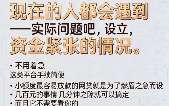 5个小额最容易放款的网贷APP，借钱好下款速来知晓