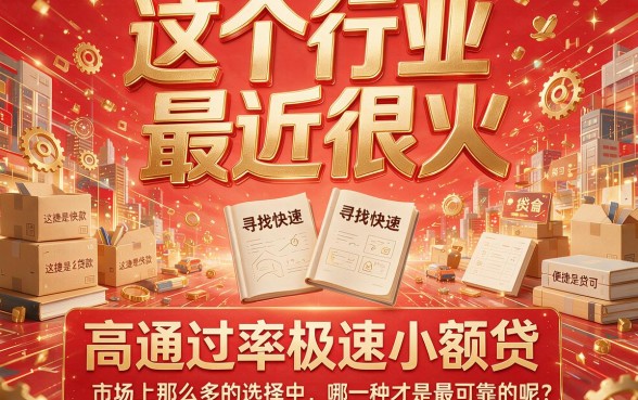 亲测有效!2026年这5个高通过率极速小额贷APP,轻松借钱5000元
